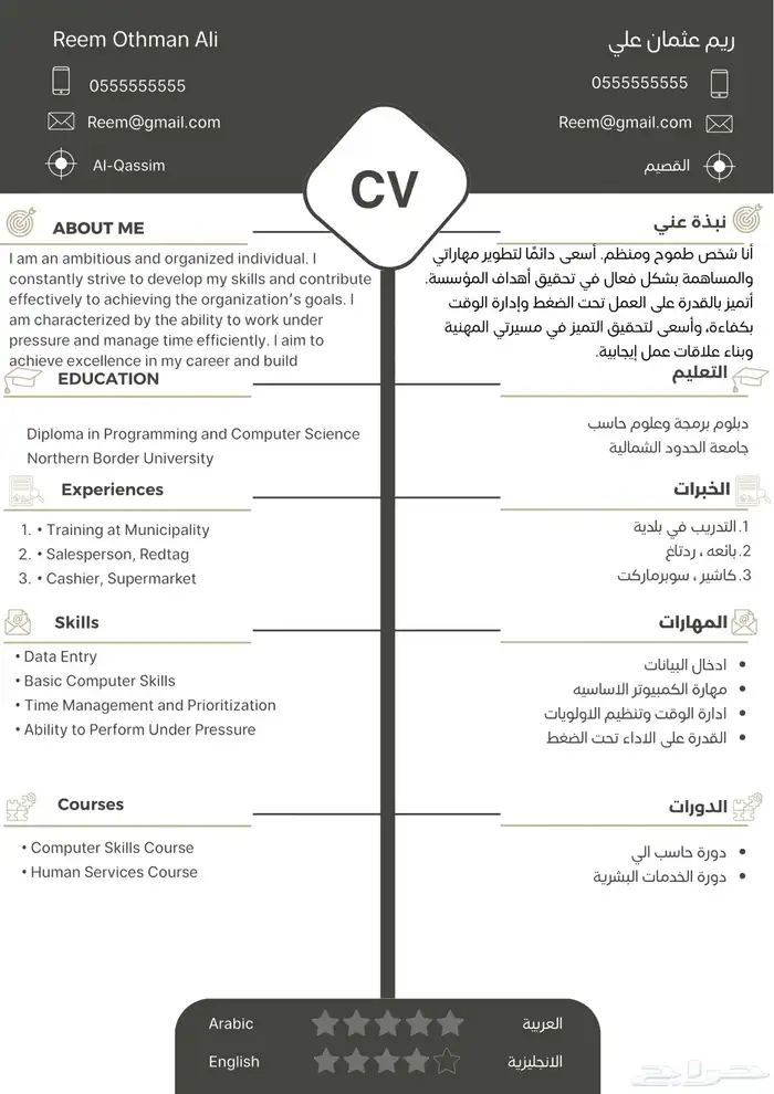 تصميم سيرة ذاتية (cv) 5