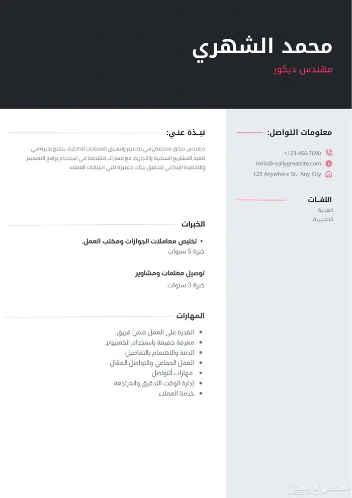 تصميم سيرة ذاتية (cv) 7