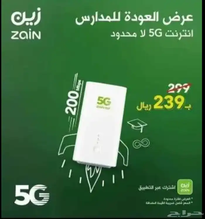 مندوب خدمة الانترنت 5g زين 0