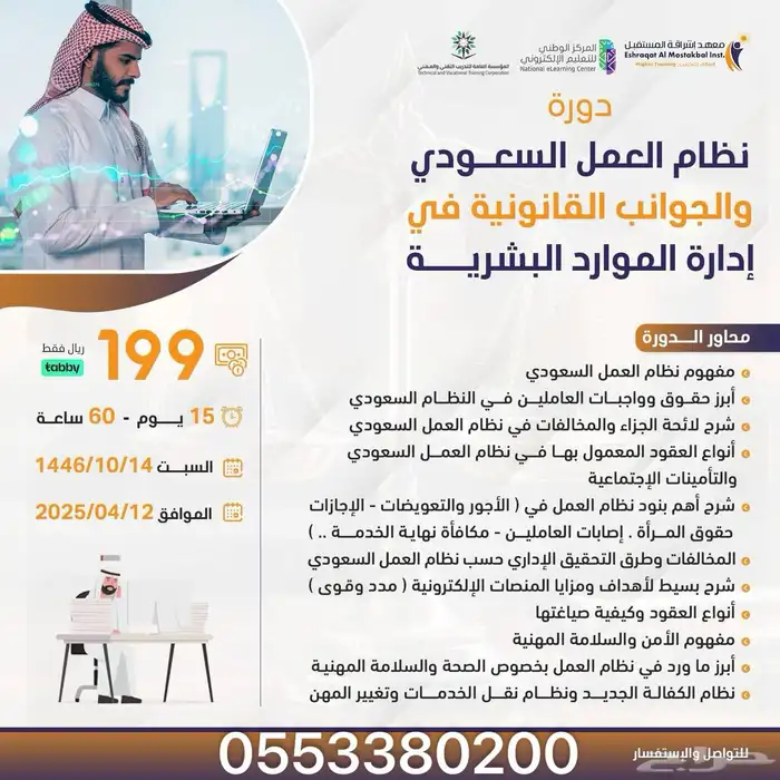 دورة نظام العمل السعودي 0