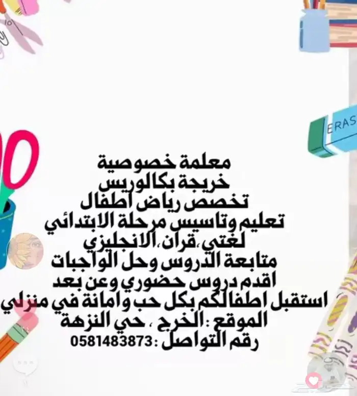 معلمة خصوصية حضوري وعن بعد الخرج 0