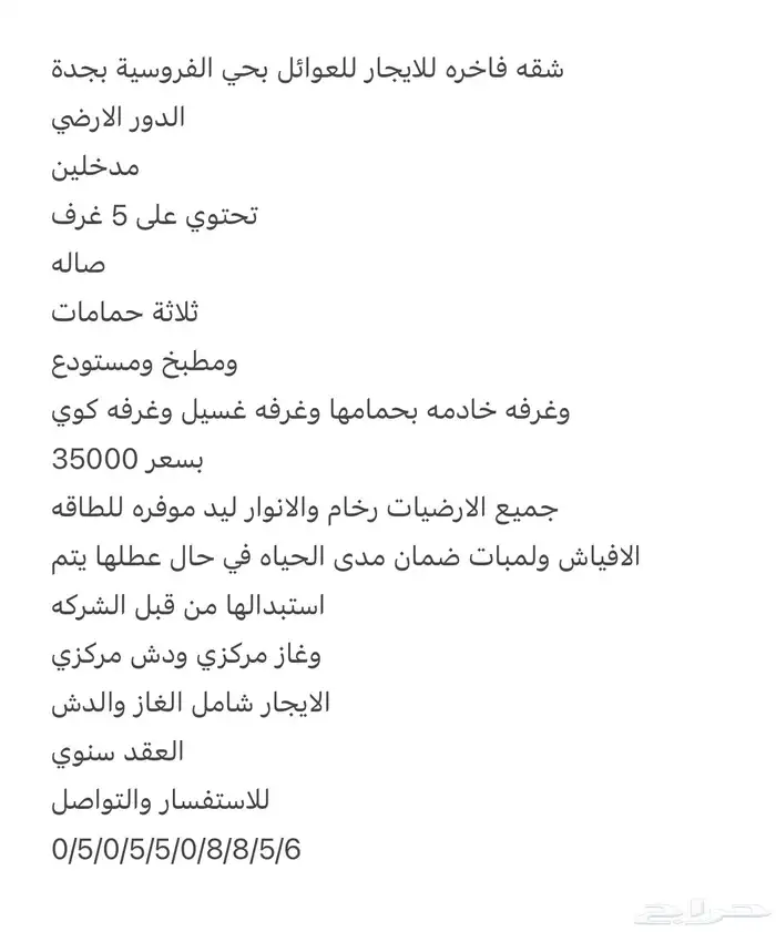شقة فاخره جديده بجدة الفروسيه للايجار عوائل 35 الف 0