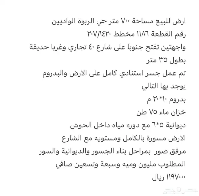 ارض مسوره للبيع 0