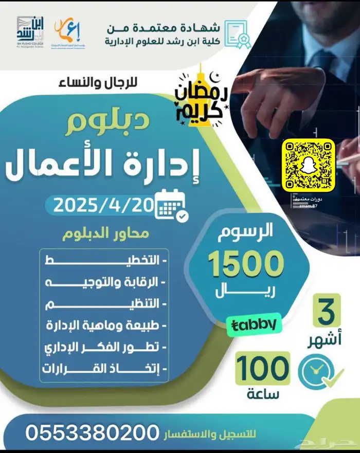 دبلومات معتمده عن بعد 1