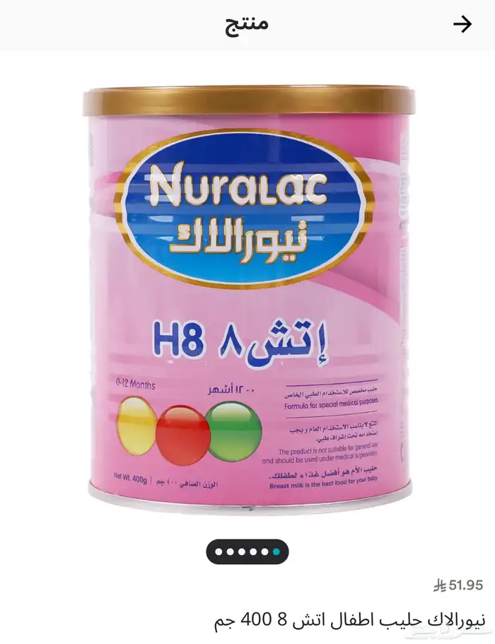 حليب اطفال نيورلاك بي 40 ريال فقط بدل من 56 0