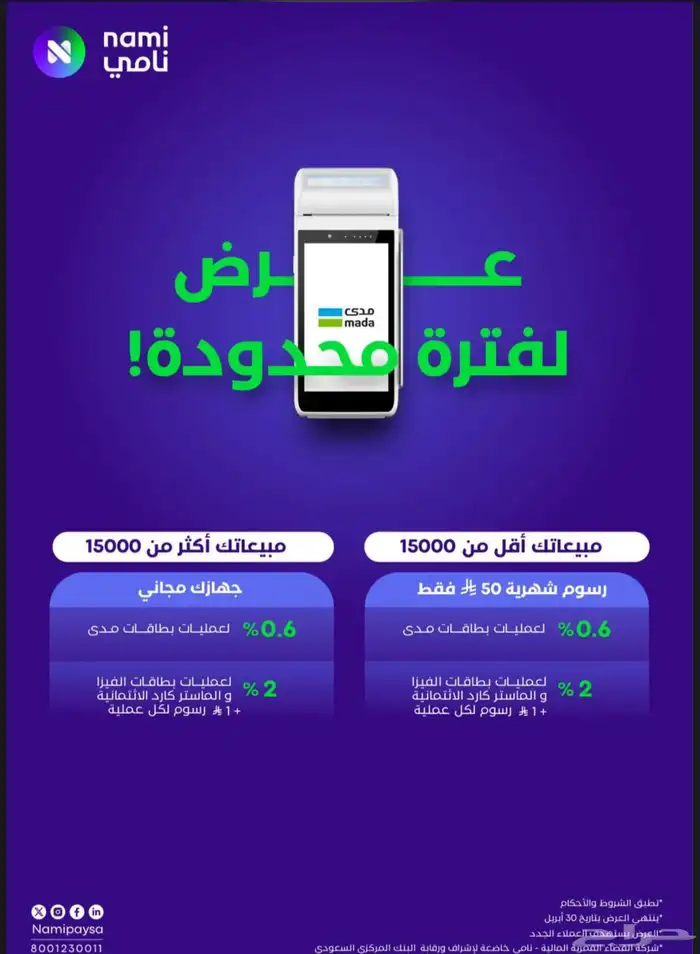 نقاط بيع مجانا مع تركيب مجانا لكل البنوك 0