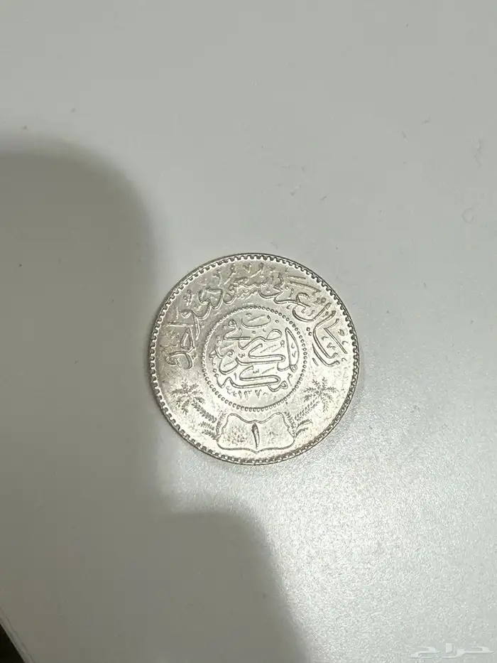 عملات سعودية نادرة 0