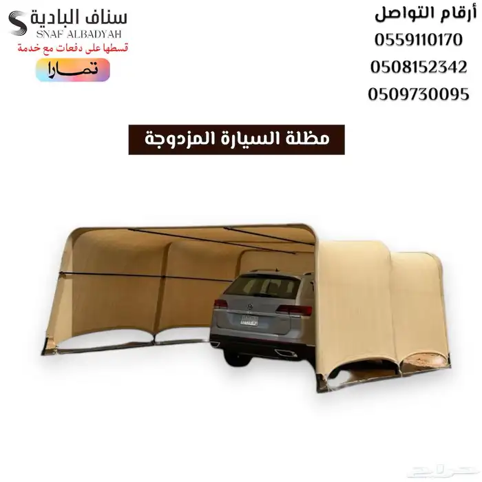 مظلة سيارة خارجية حماية ديكورات السيارة من اشعة الشمس 1