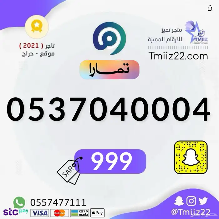 ارقام مميزة من الاتصالات السعودية STC 91