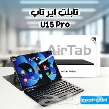 تابلت AirTab U15Pro الجديد بمواصفات جدا قوية ذاكرة 1 تيرا 1
