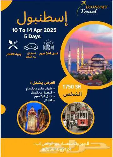 رجعنا الى العروض الأسبوعيه الناريه تركيا -اسطنبول جهز الشنط 0