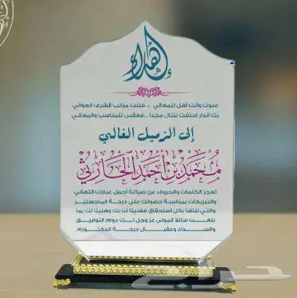 دروع تذكارية دروع فاخره دروع كريستال كرستال 1