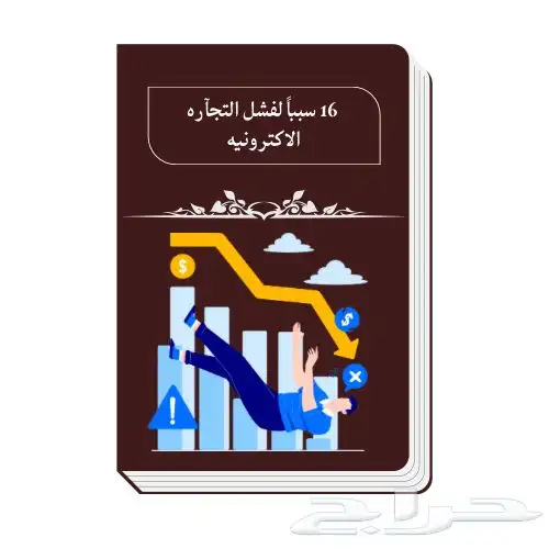 التجارة الاكترونية 22