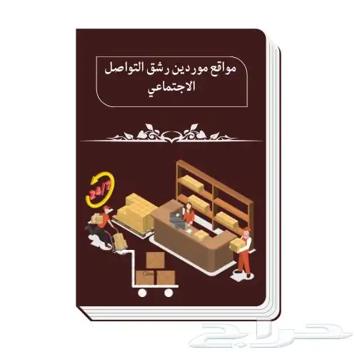 التجارة الاكترونية 25