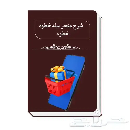 التجارة الاكترونية 13