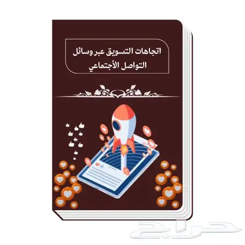 التجارة الاكترونية 29