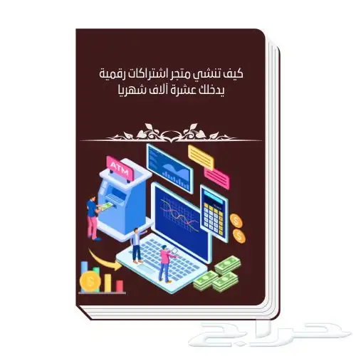التجارة الاكترونية 26