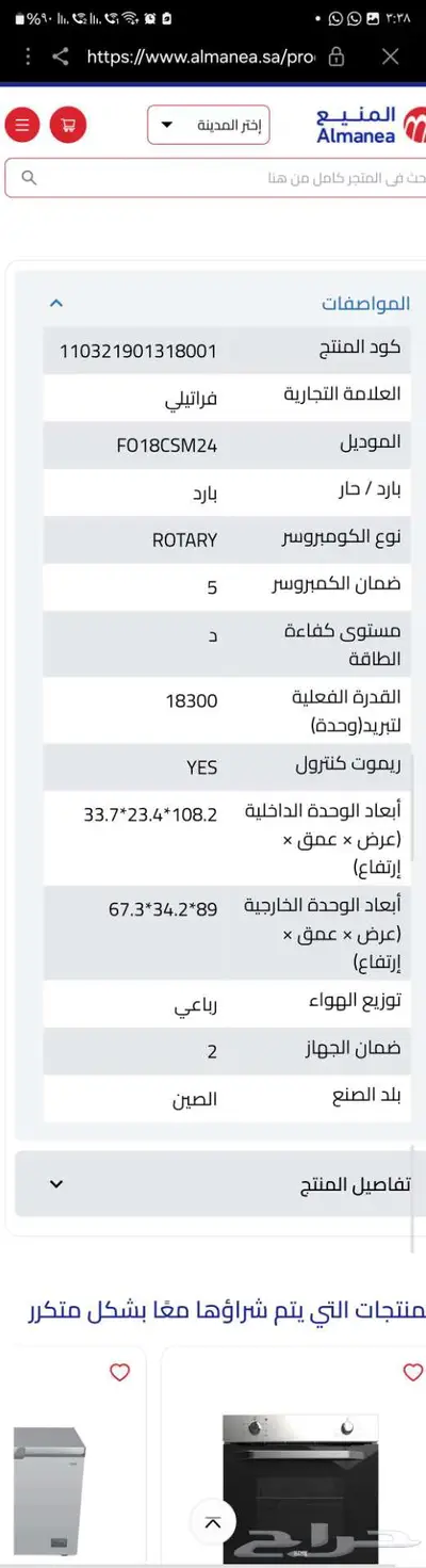مكيف فراتيلي 6