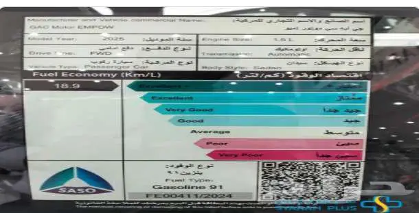جي ايه سي ايمباو جي اي2025 كاش واقساط 1