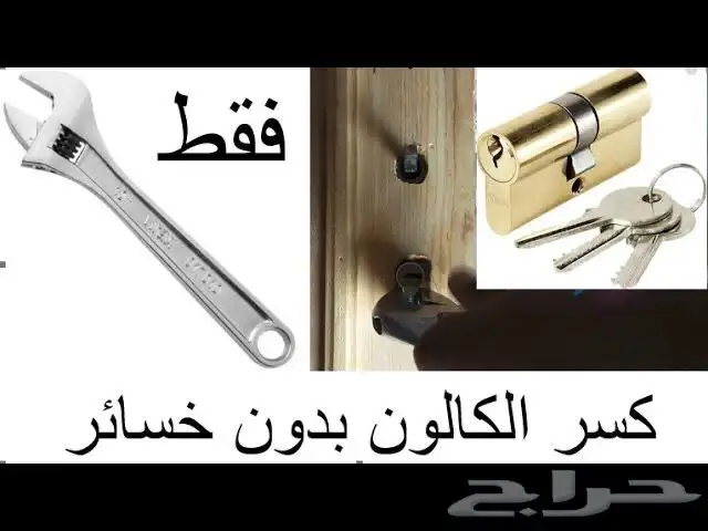 فتح باب شقه فتح باب بيت فتح ابواب البيوت بالرياض. 0