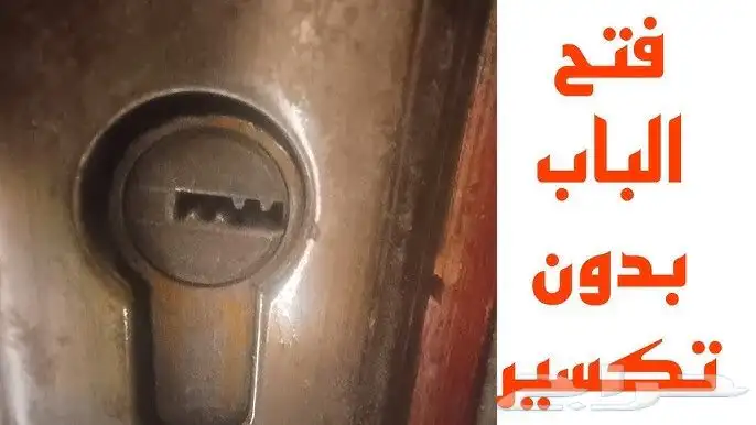 فتح باب شقه فتح باب بيت فتح ابواب البيوت بالرياض. 1