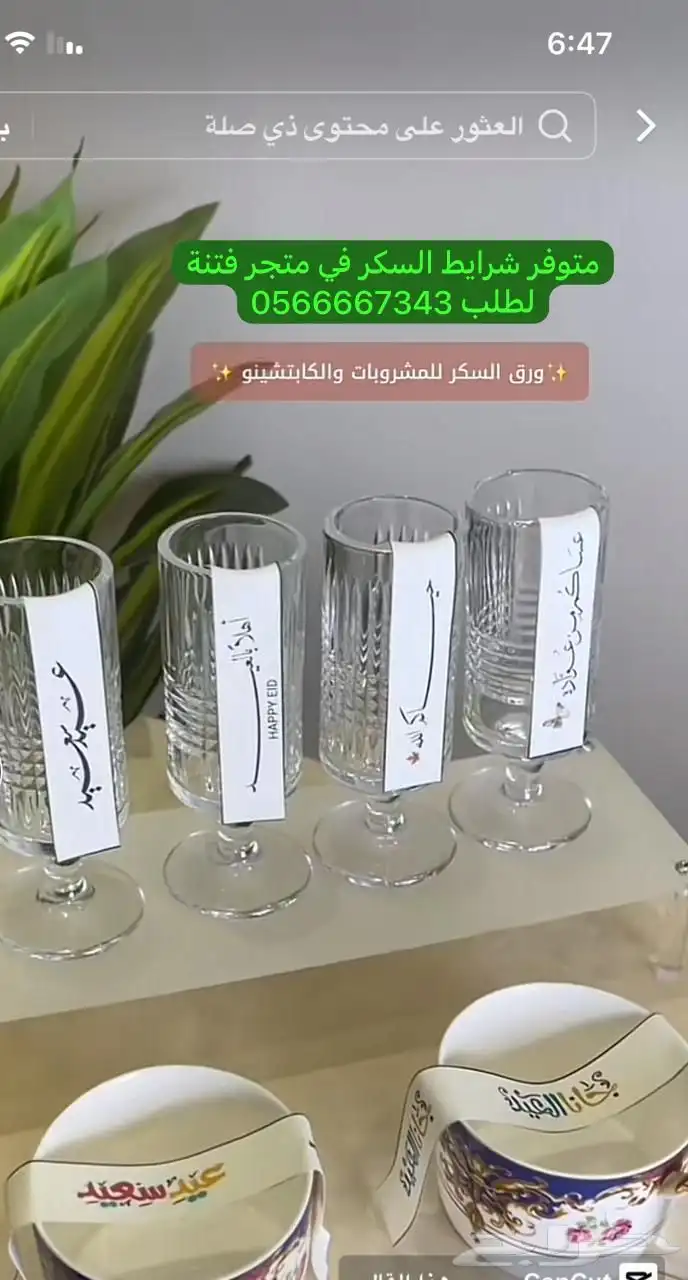 شوكولاتة حلويات ورق سكر شرايط عبارات 2