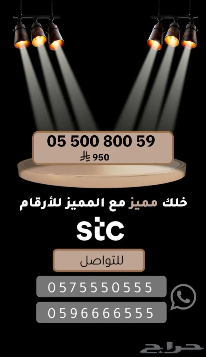 رقم مميز للبيع 28