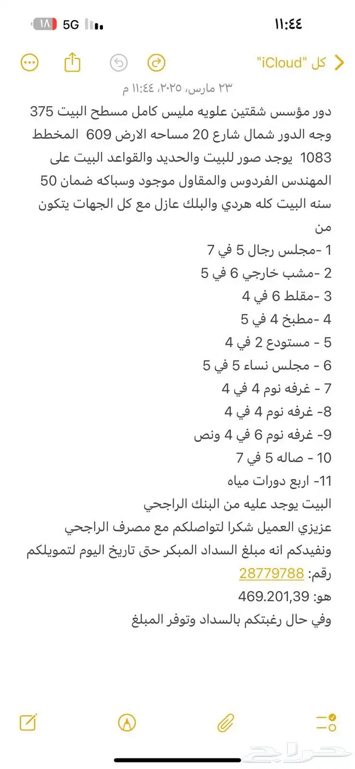 دور بالقويعية حي الصفاء للبيع موسس شقتين علوية مليس كامل 2