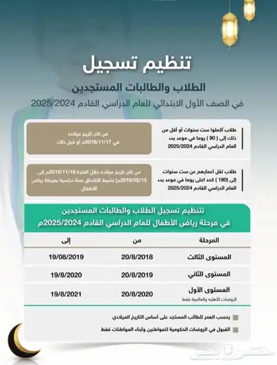 تسجيل نور اول ابتدئي وروضه 0