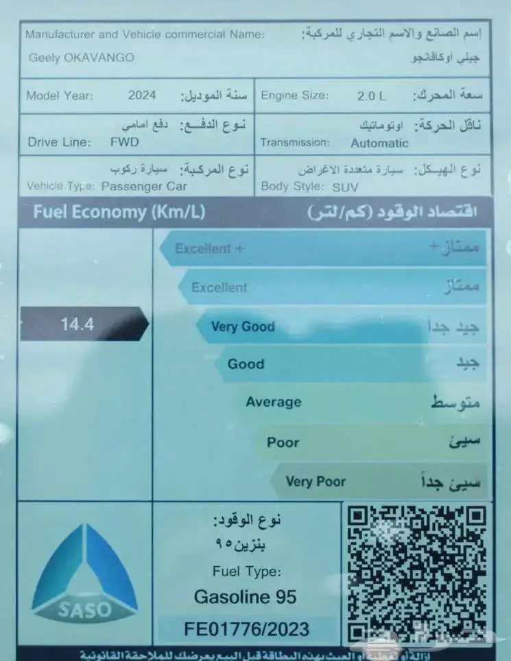 جيلي اوكافانجو 2.0 نص فل 2024 اصفار 1