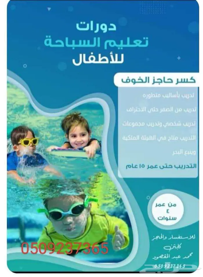 تعليم سباحه في البلد والهيئة الملكية 3