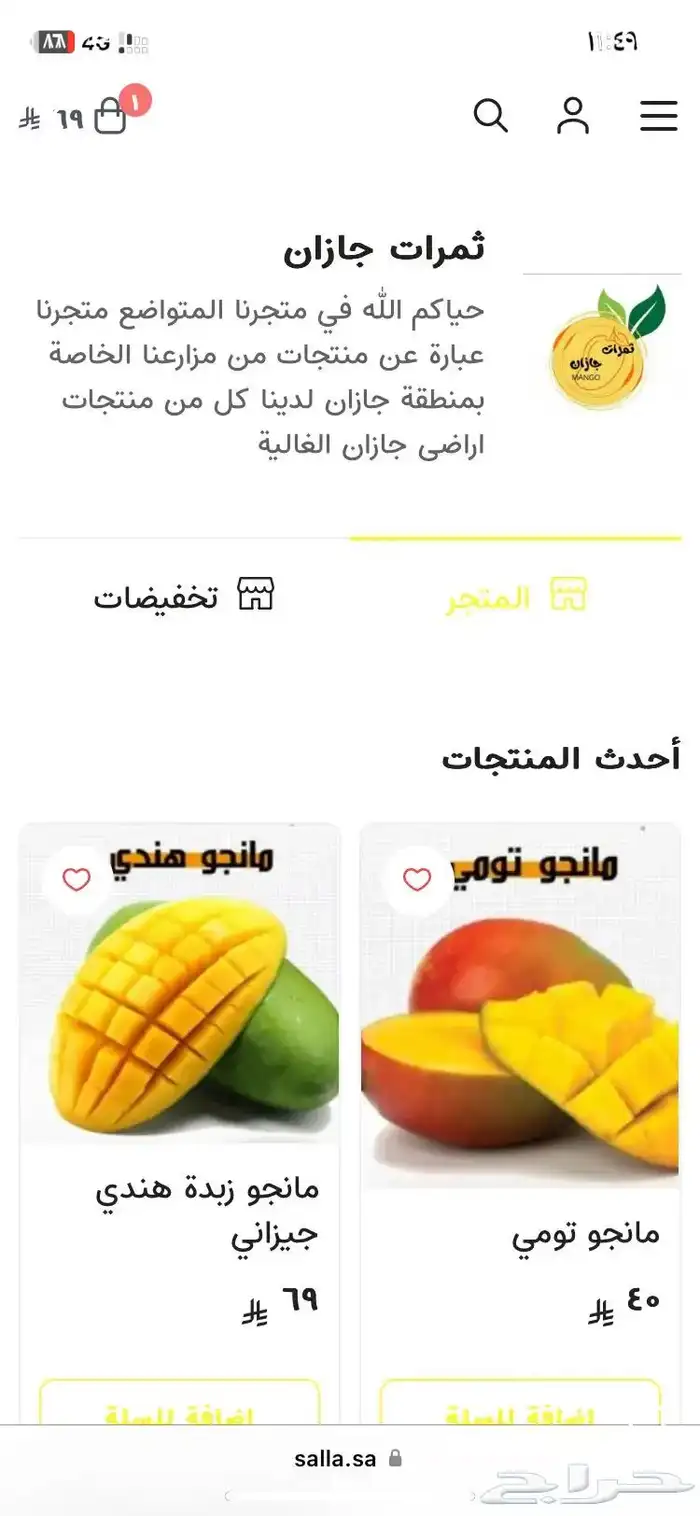 مانجو جازان من المزرعة لباب بيتك 0