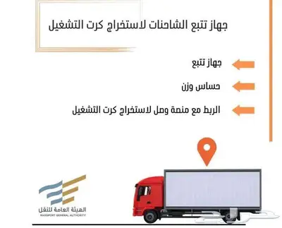 أجهزة تتبع معتمدة للسيارات و التريلات والديانات والدبابات 0