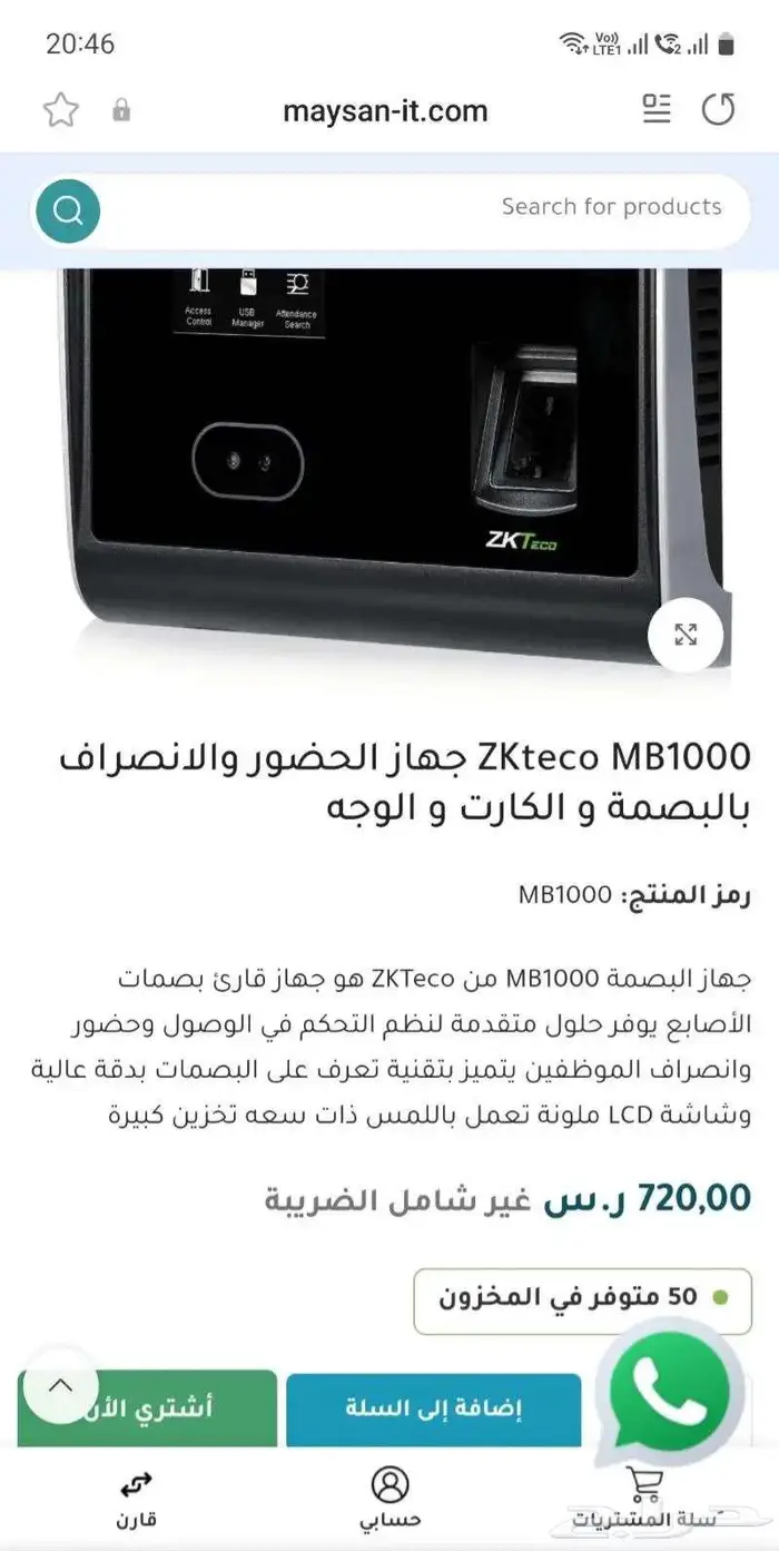 جهازين بصمة وجه واصبع من شركة zkteco حضور موظفين 2