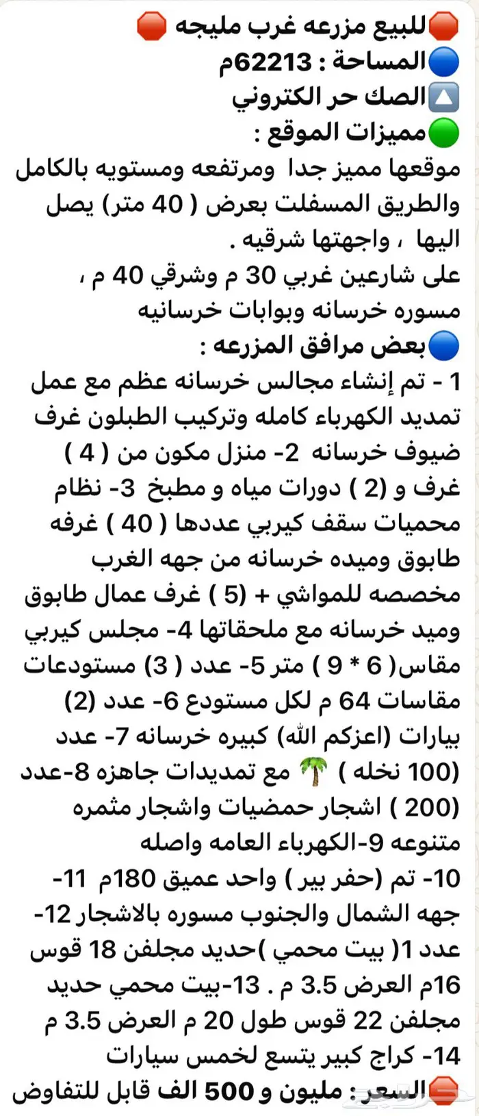 للبيع مزرعة بصك حر غرب مليجه 15