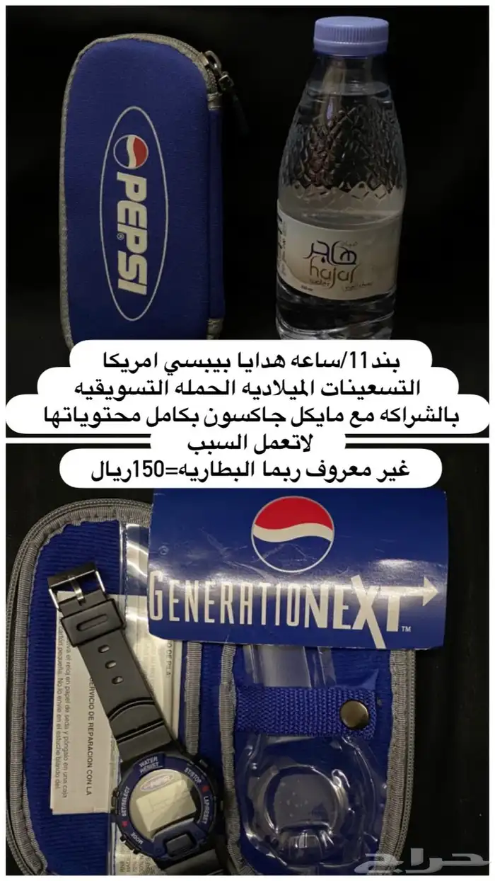 هدايا ببسي وكوكاكولا 11