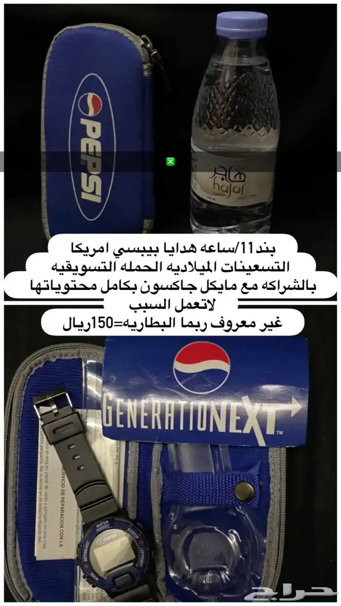 هدايا ببسي وكوكاكولا 11
