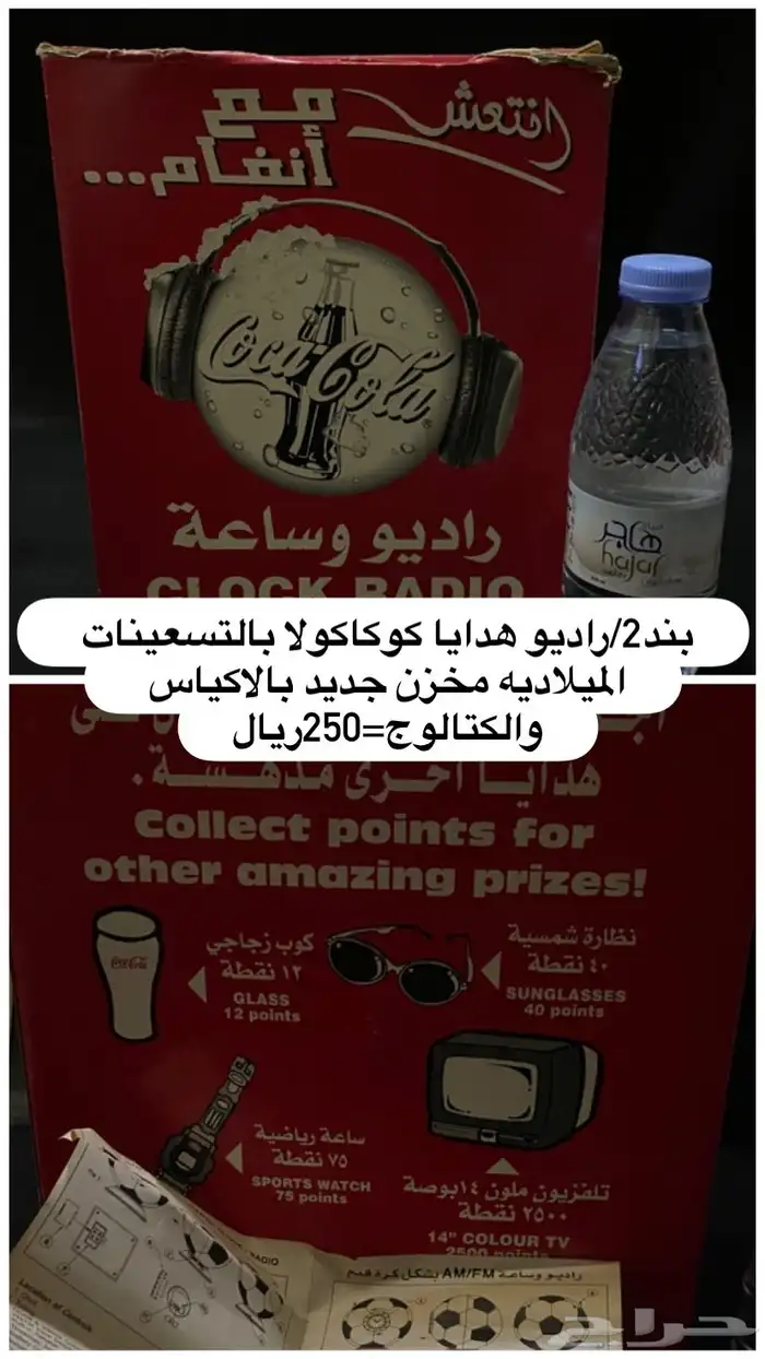هدايا ببسي وكوكاكولا 2