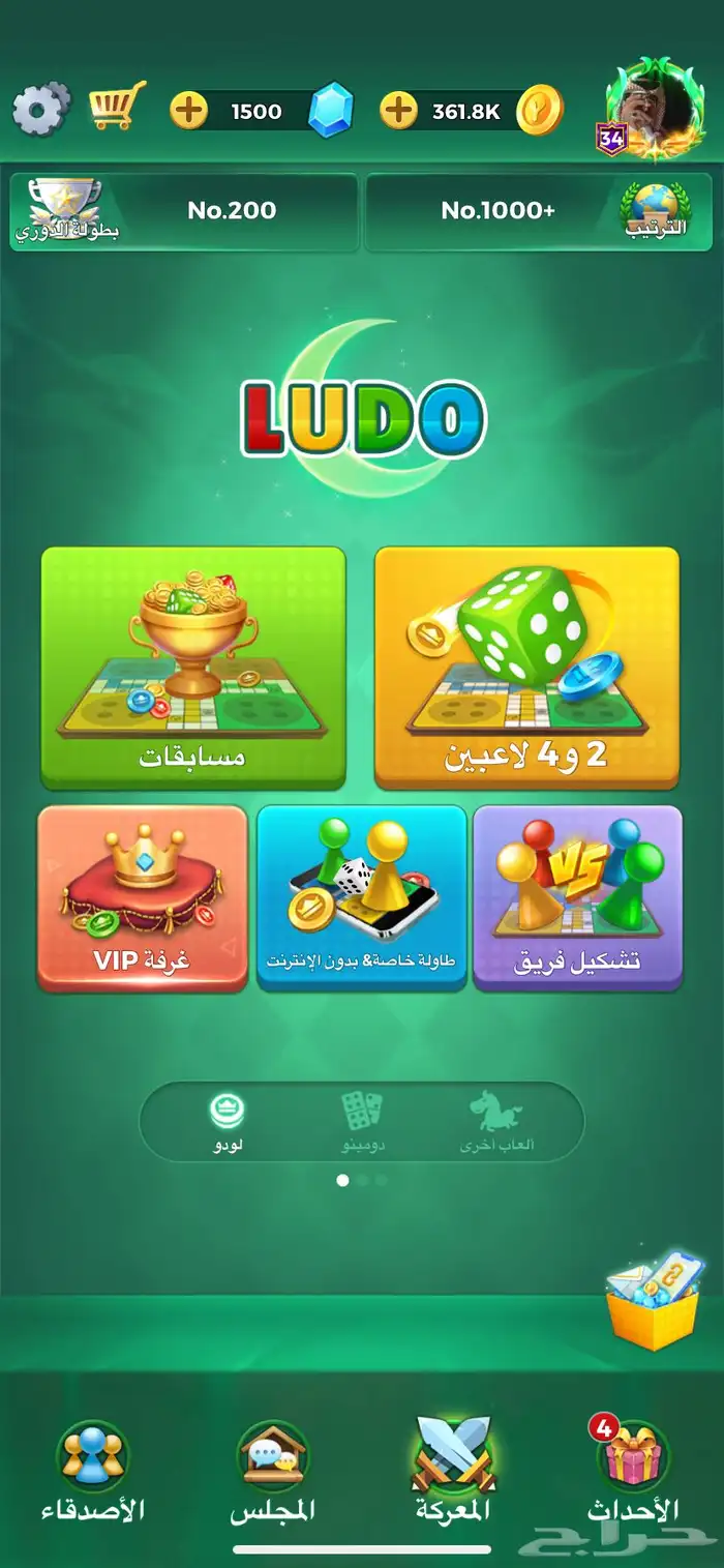 حساب لودو للبيع 1