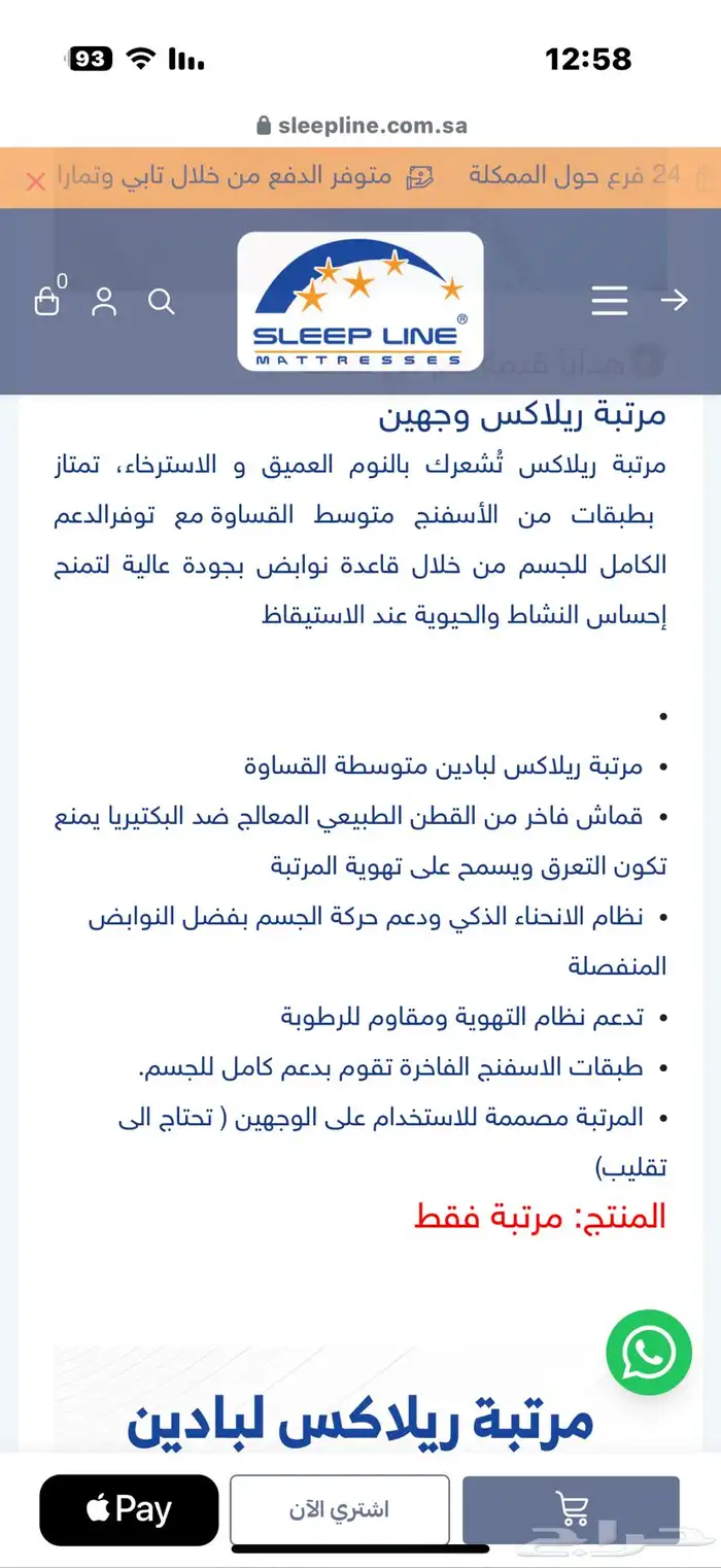 مرتبة سليب لاين 2