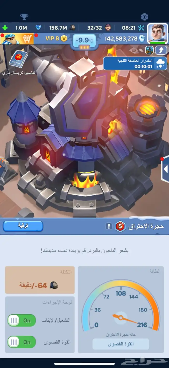 النجاة في الصقيع 11
