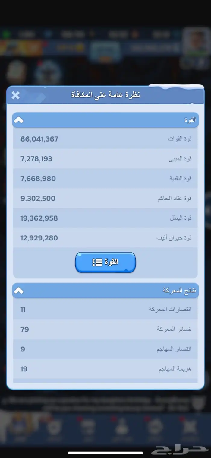 النجاة في الصقيع 0