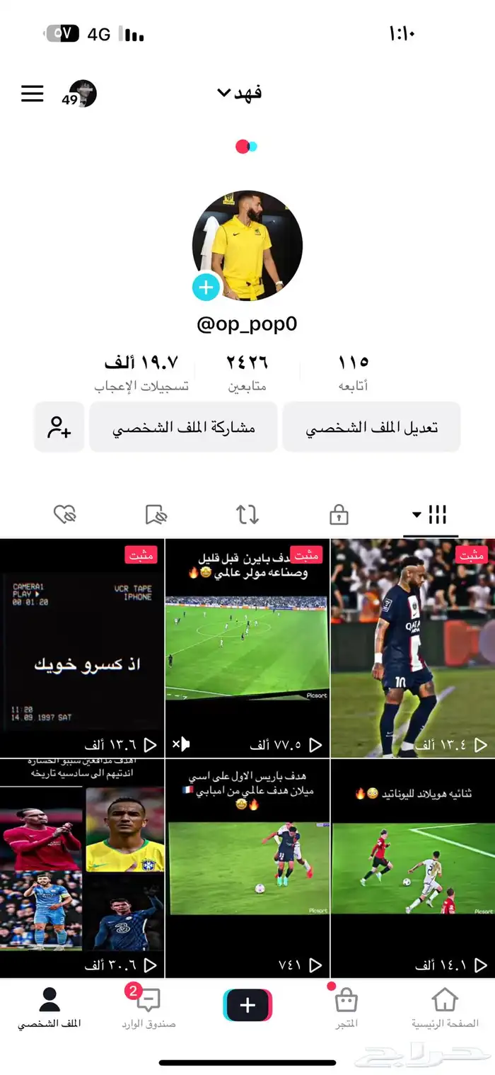 حساب تيك تيك الفين متابع 0