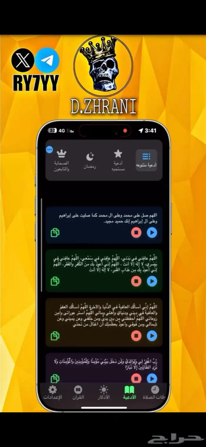 مشروع تطبيق صلاتي واذكاري كاملا  للبيع 3