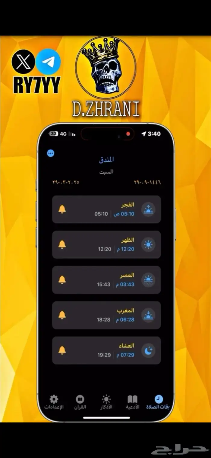 مشروع تطبيق صلاتي واذكاري كاملا  للبيع 5