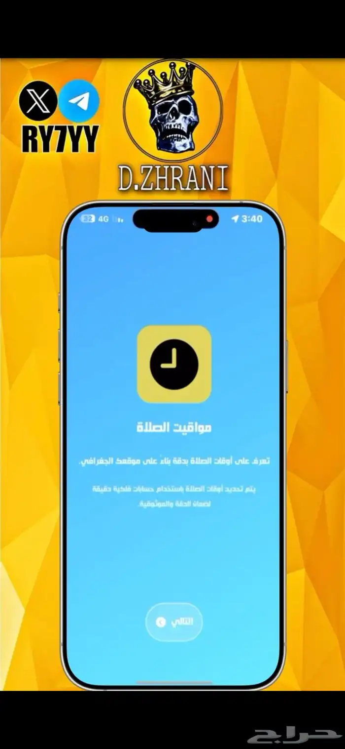 مشروع تطبيق صلاتي واذكاري كاملا  للبيع 6