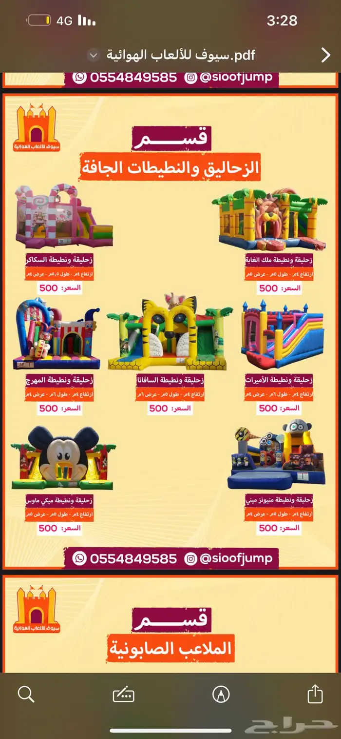 العاب مائية  نطيطات  نطاطات 0