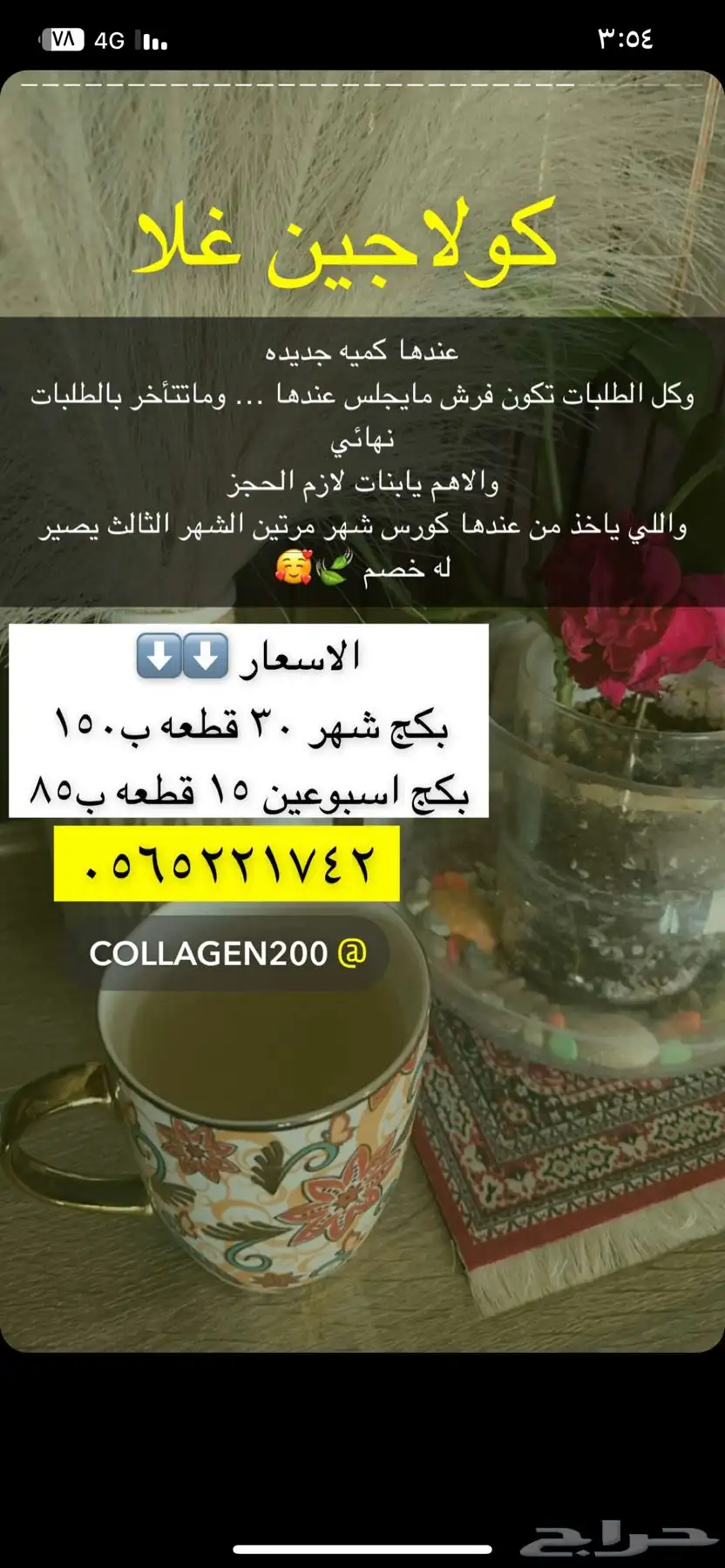 كولاجين غلا لصحتك عظامك وجمال بشرتك اسعار لا منافس لها 5