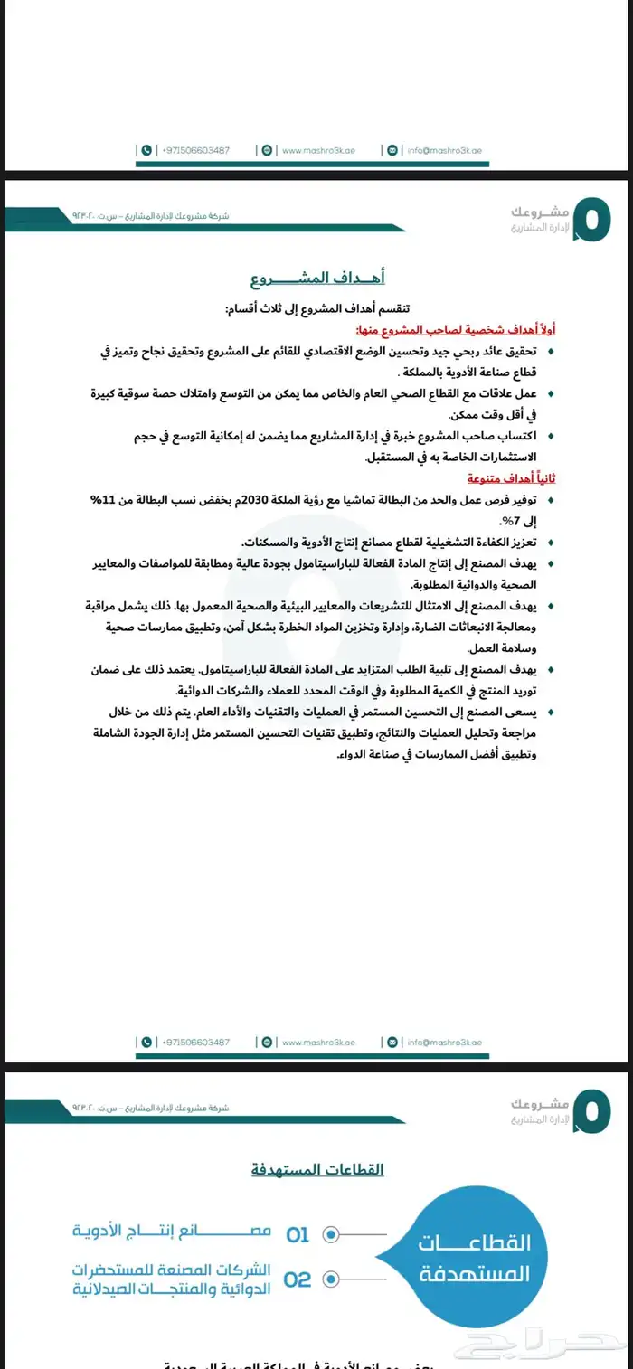 دارسة جدوى مصنع خط إنتاج المادة الدوائية ( باراسيتامول ) 9