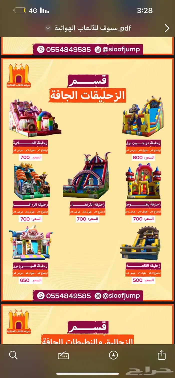 العاب مائية  نطيطات  نطاطات 1